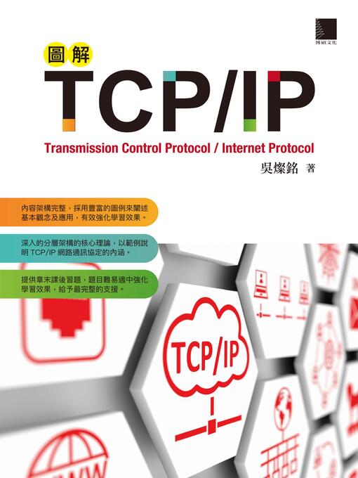 Cover image for 圖解TCP/IP